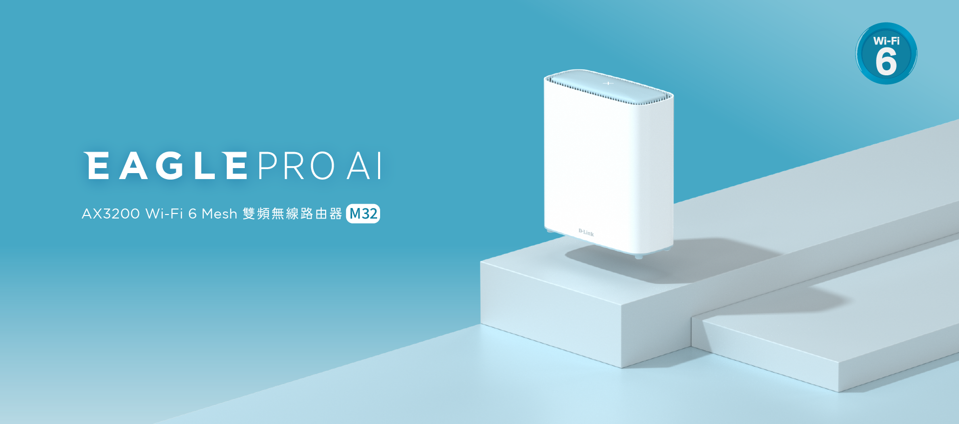 AX3200 Wi-Fi 6 Mesh 雙頻無線路由器 M32